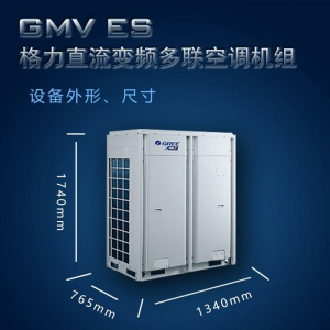 GMV 5S 多聯機設備尺寸