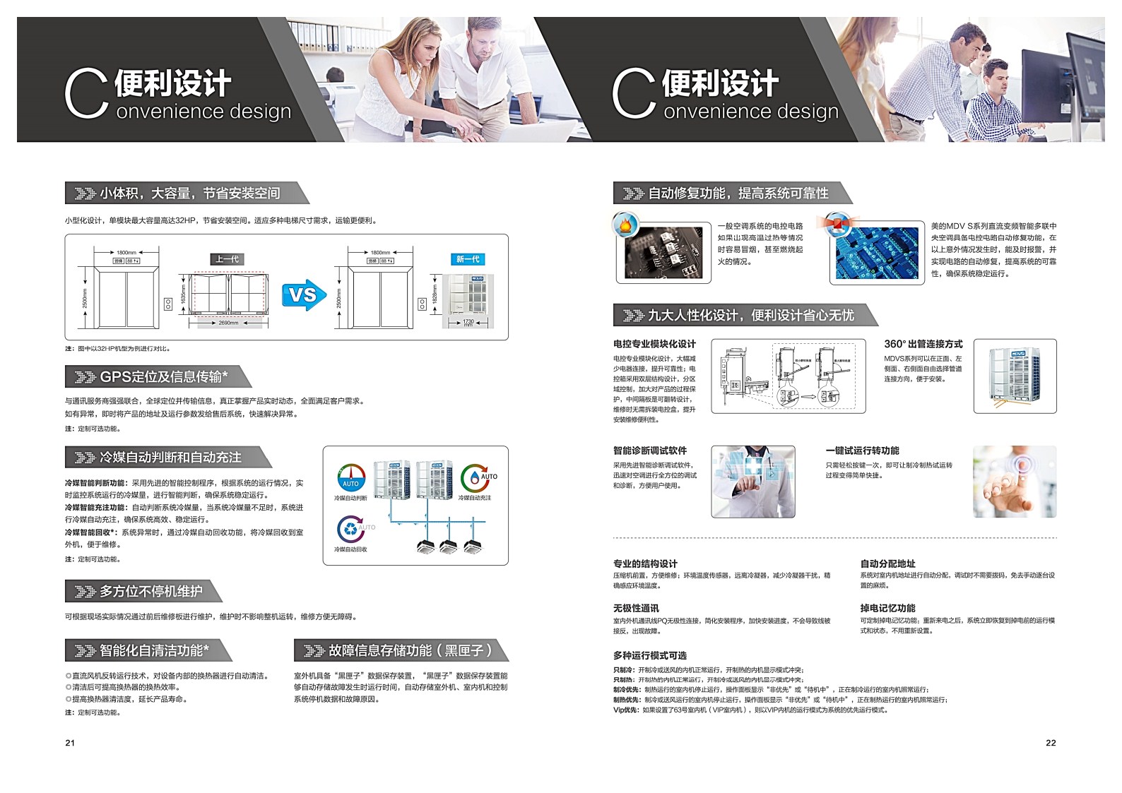 美的中央空調(diào)-MDVS全直流變頻智能多聯(lián)中央空調(diào)系統(tǒng)樣冊