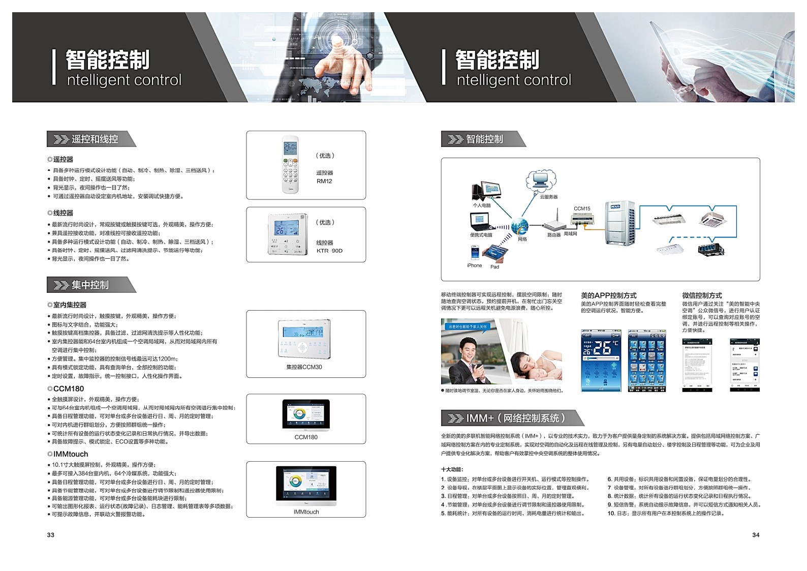 美的中央空調(diào)-MDVS全直流變頻智能多聯(lián)中央空調(diào)系統(tǒng)樣冊