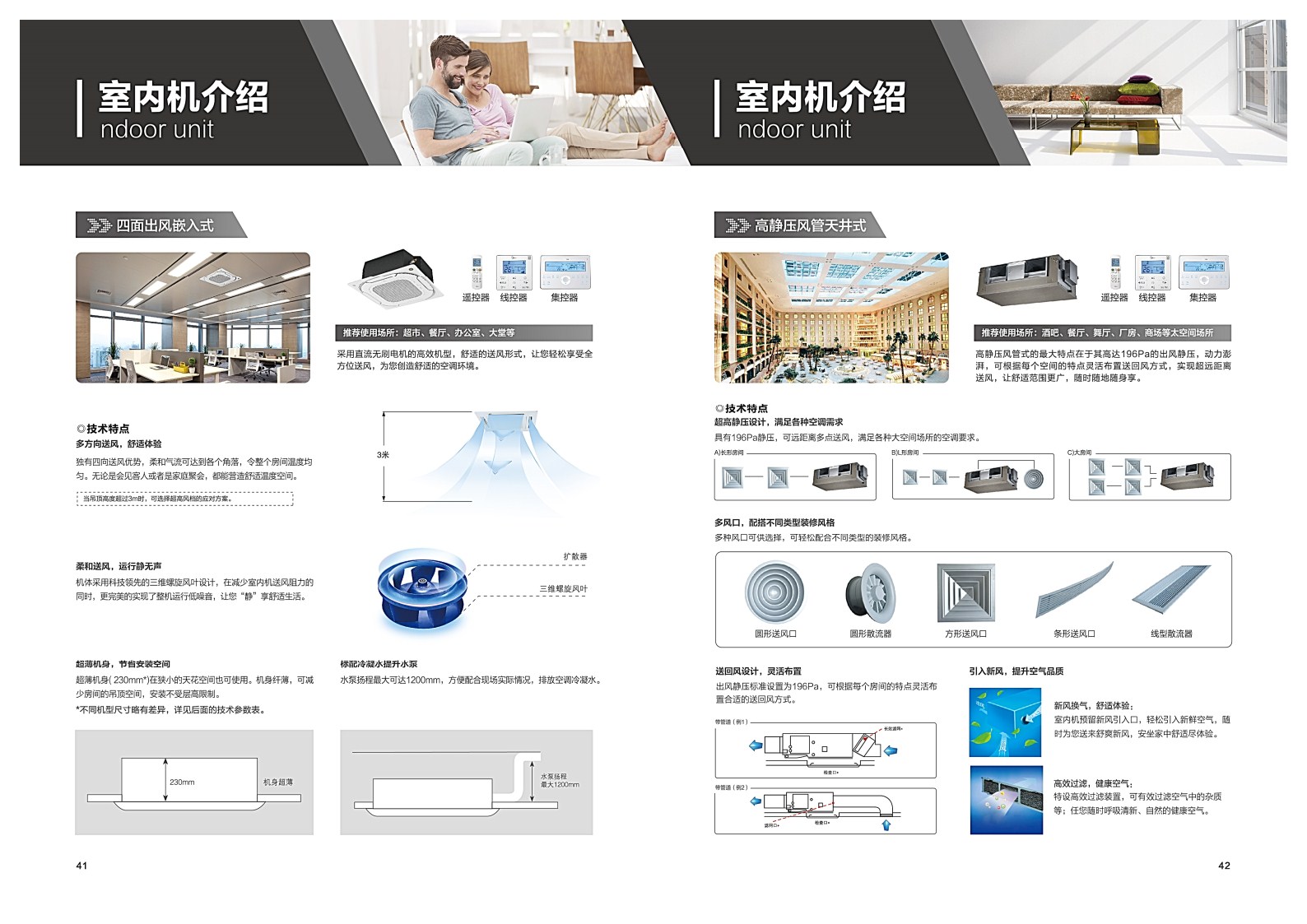 美的中央空調(diào)-MDVS全直流變頻智能多聯(lián)中央空調(diào)系統(tǒng)樣冊