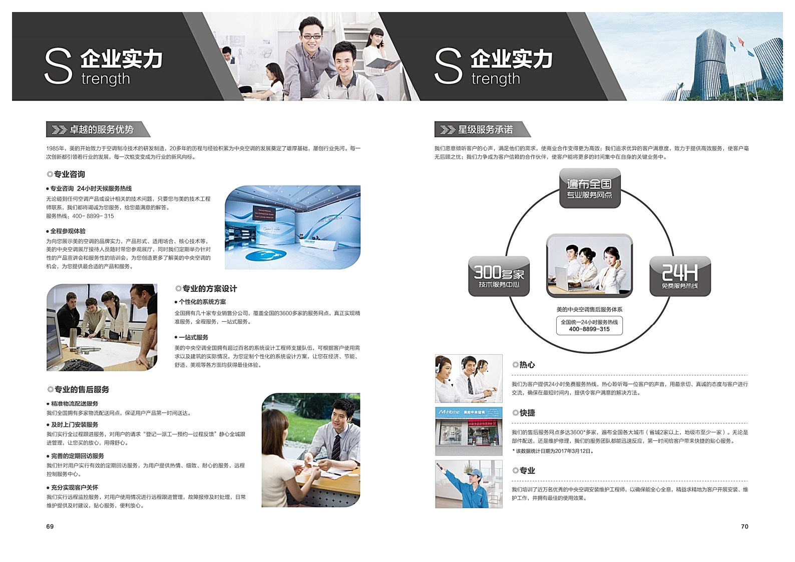 美的中央空調(diào)-MDVS全直流變頻智能多聯(lián)中央空調(diào)系統(tǒng)樣冊